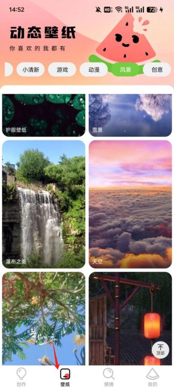 壁纸软件下载app缩略图