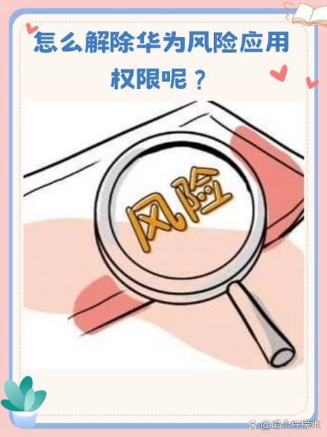 realme风险软件怎么解除游戏截图