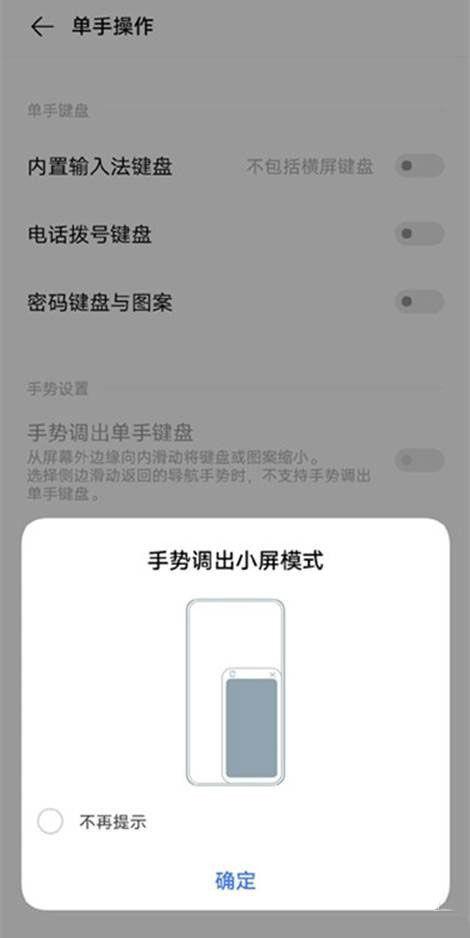 vivo怎么设置单手模式缩略图