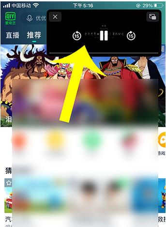 爱奇艺小窗口怎样设置大小缩略图