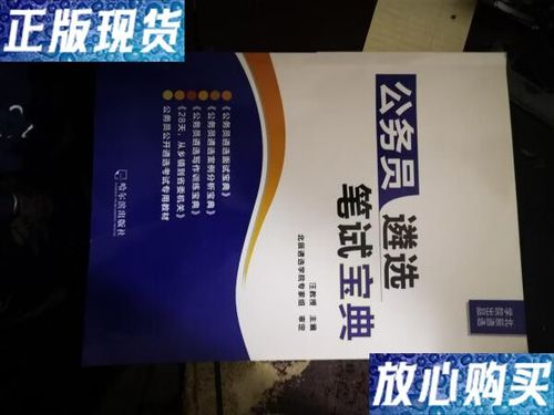 公务员考试公共基础知识题库缩略图