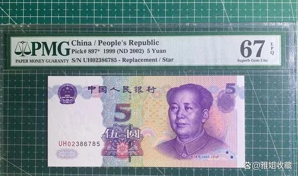 旧版5元人民币值多少钱缩略图
