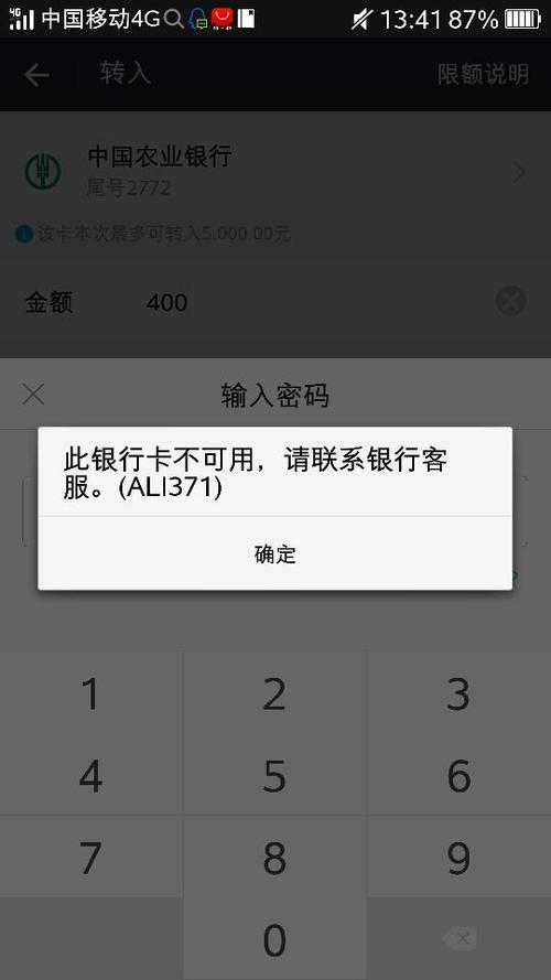 支付宝无法添加银行卡缩略图