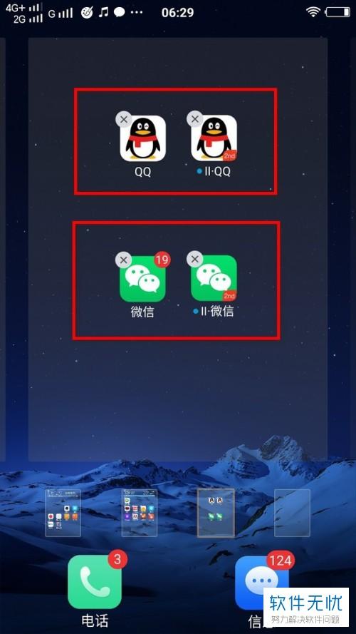vivo怎么让app一直前台运行缩略图