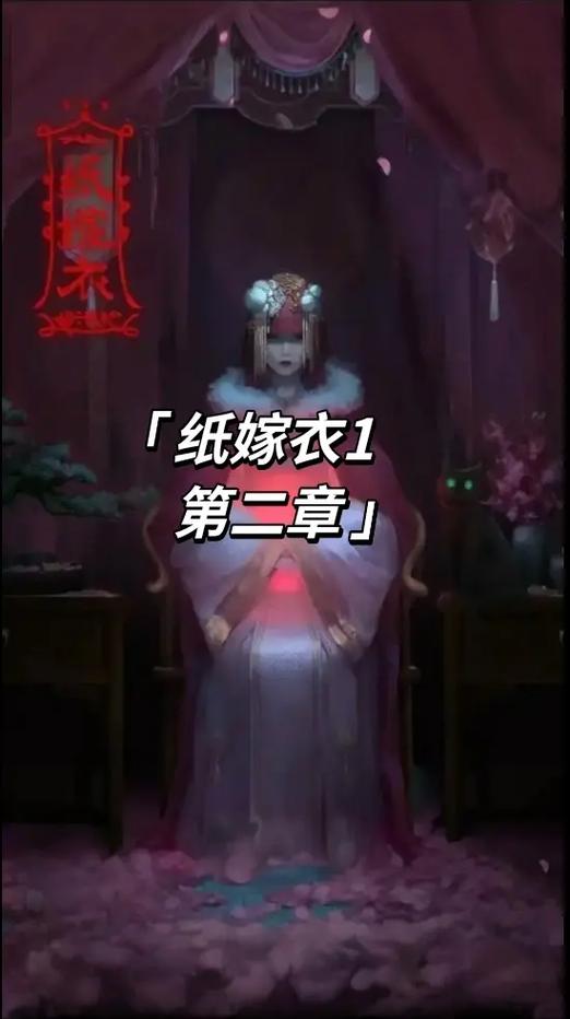 纸嫁衣第二章攻略缩略图