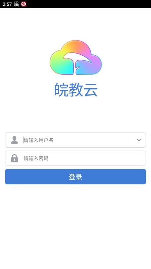 安徽基础资源教育平台皖教云图标