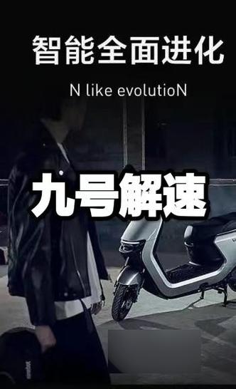 九号下载app下载安装缩略图