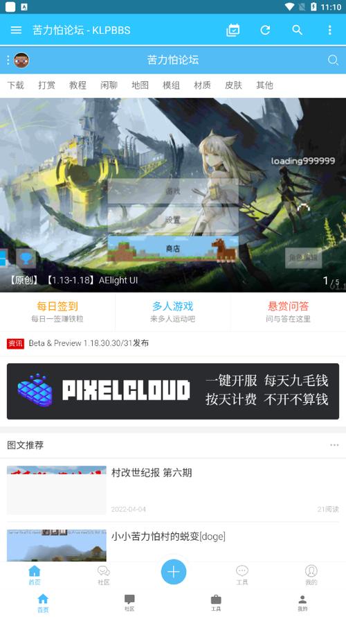 MC论坛有哪些缩略图