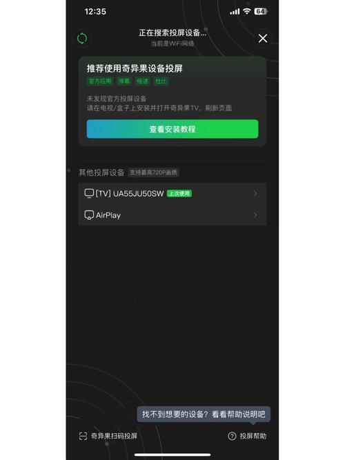 爱奇艺会员可以投屏吗缩略图