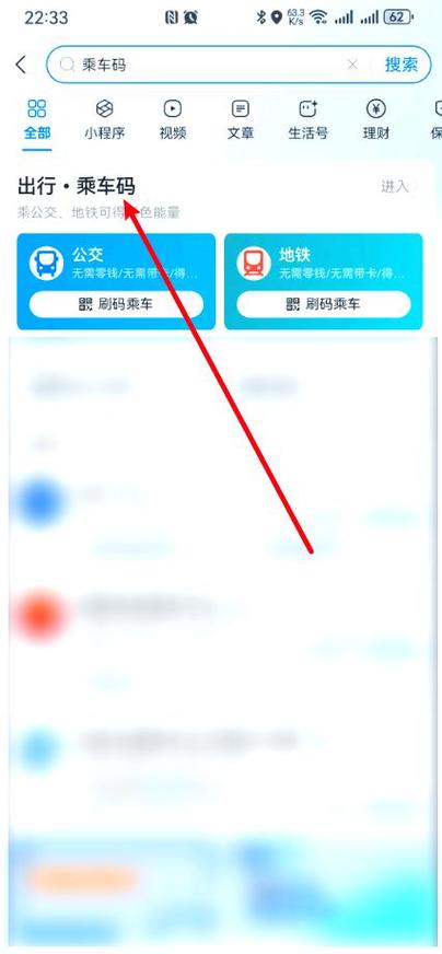 乘车码添加到桌面步骤缩略图