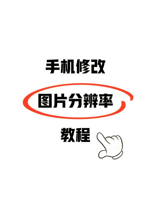 安卓分辨率修改器缩略图