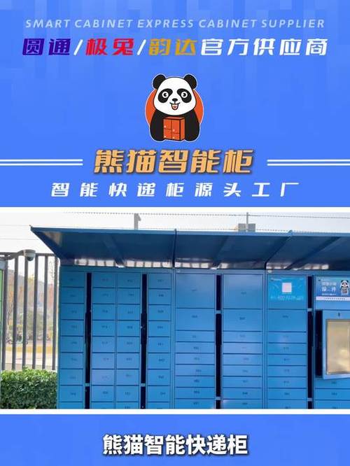 熊猫智能柜客服