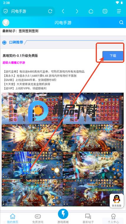 闪电盒子游戏缩略图