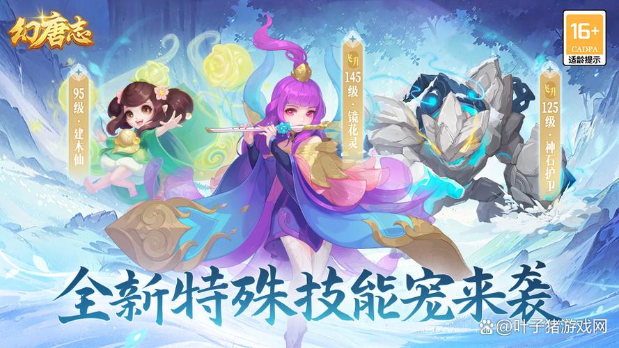 幻唐志官网下载缩略图