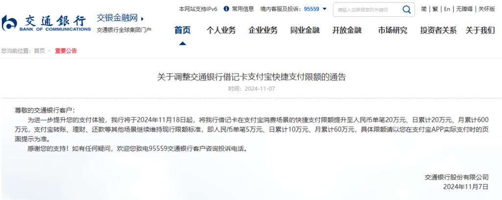 中国银行手机银行转账限额缩略图