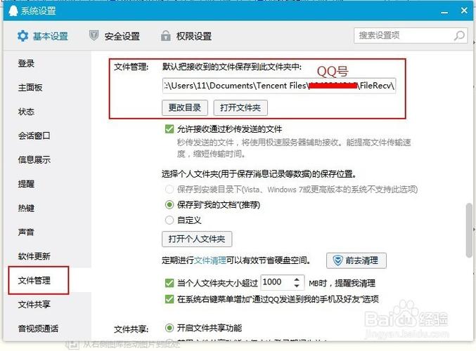 qq文件默认保存位置游戏截图