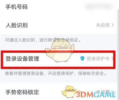 怎么防止别人登录自己的QQ游戏截图