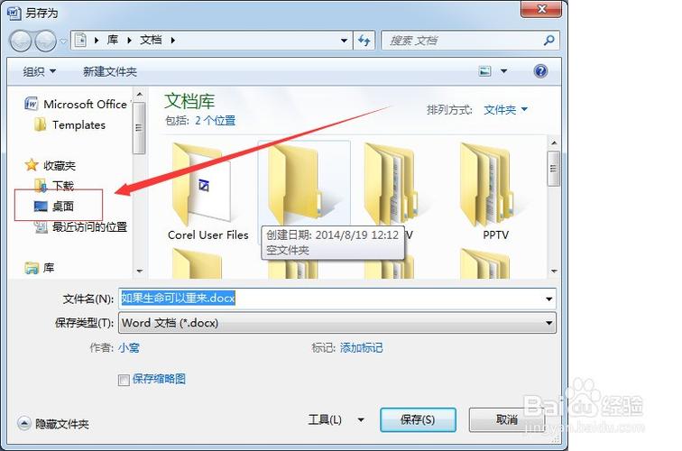 怎么将文件保存到桌面游戏截图