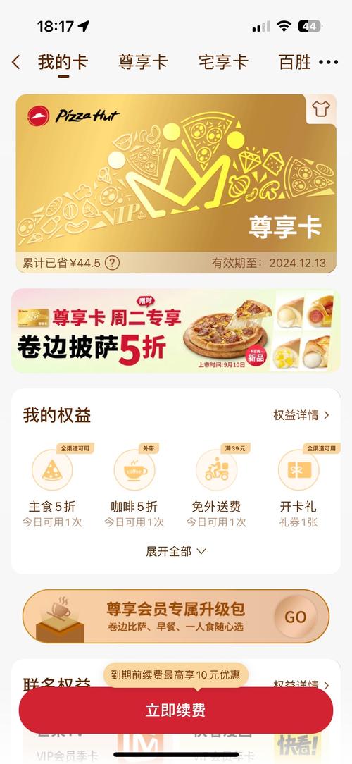 必胜客学生卡支付宝缩略图