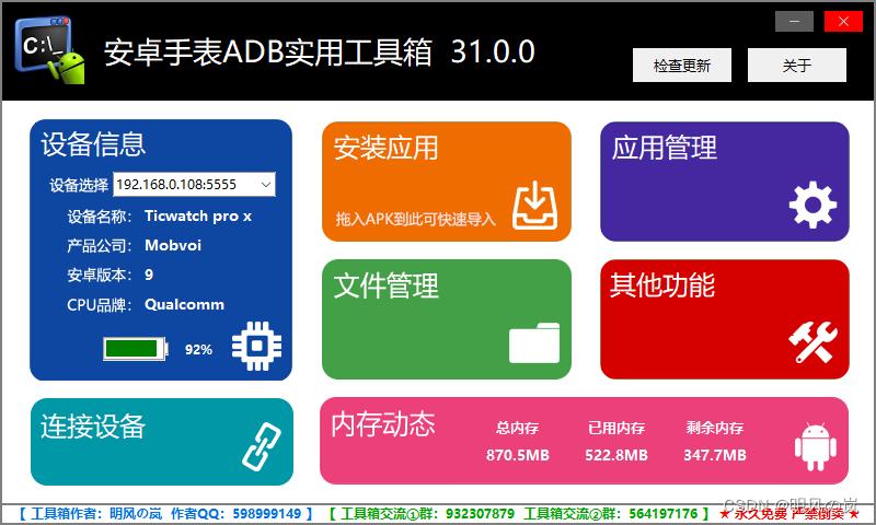 ADB工具箱手机版缩略图
