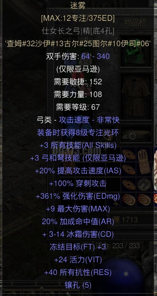 暗黑2重制版符文之语弓缩略图