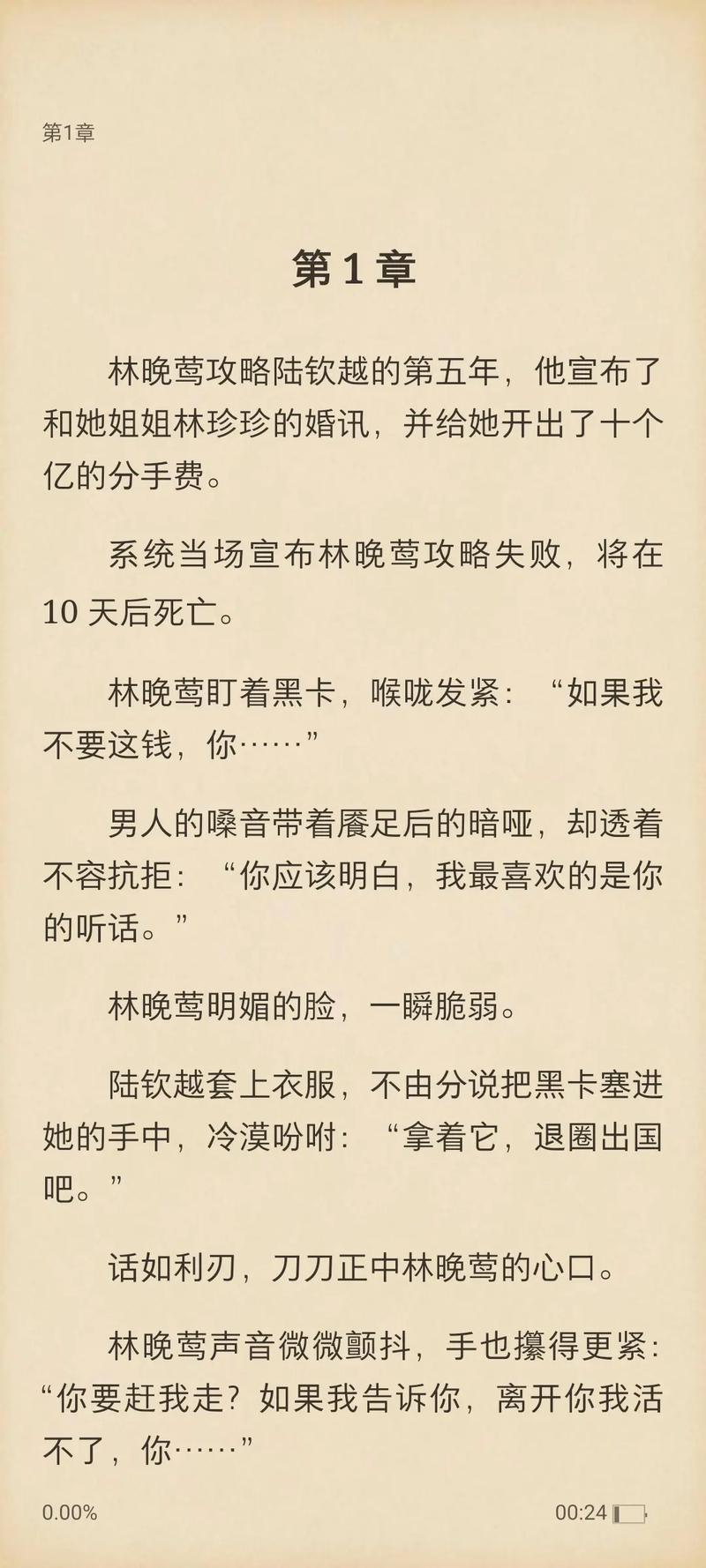 攻略病娇小说缩略图