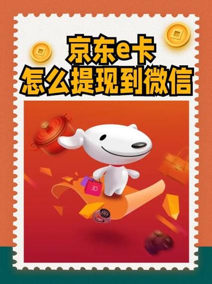 京东钱包怎么提现到银行卡缩略图