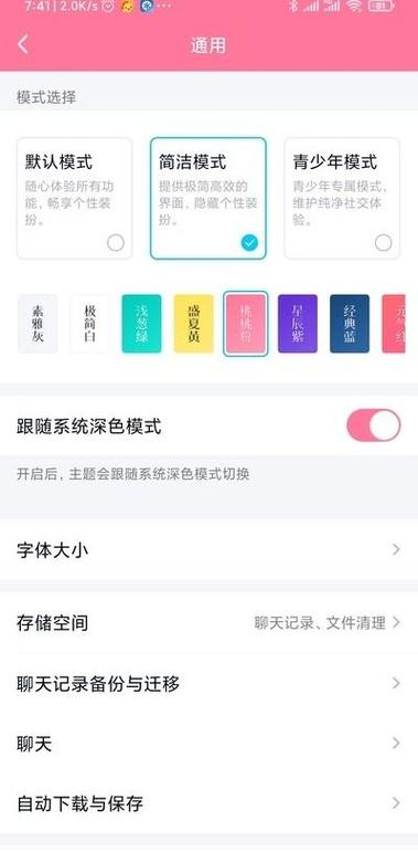 qq青少年模式怎么能弄掉缩略图