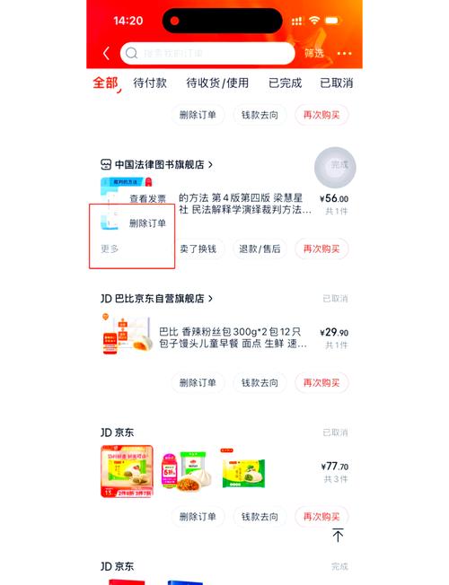 京东购买地址怎么删缩略图