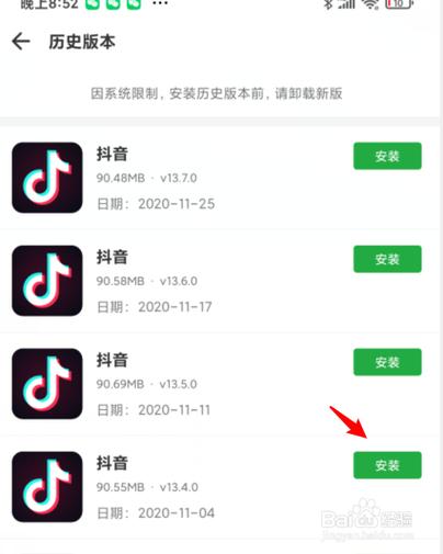 抖音app历史版本缩略图