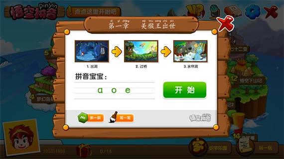 孙悟空软件游戏截图