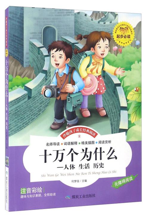 十万个为什么成年版免费阅读缩略图