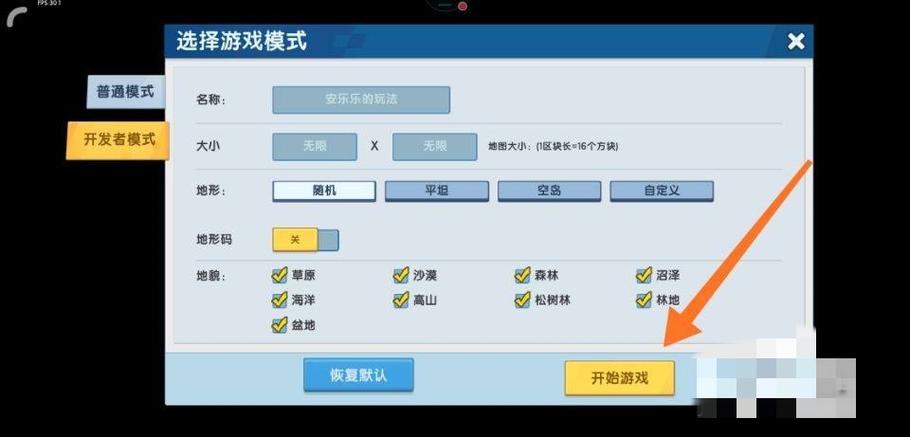 手游迷你世界攻略缩略图