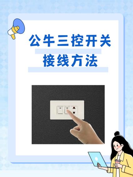 公牛墙壁开关安装视频游戏截图