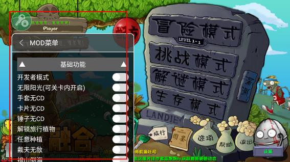pvz融合版内置菜单最新版本缩略图