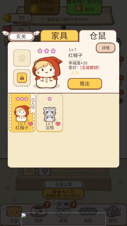 仓鼠公寓缩略图