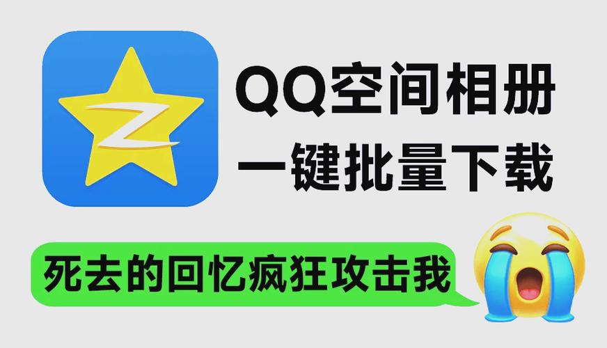 下载qq相册免费安装缩略图