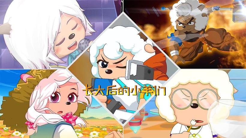 喜羊羊喜欢美羊羊还是羚羊公主游戏截图