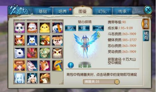 诛仙手游鬼王带什么宠物游戏截图