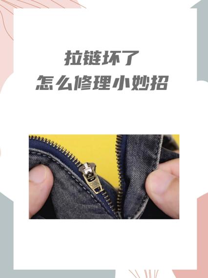 拉链头坏了各种修复方法缩略图