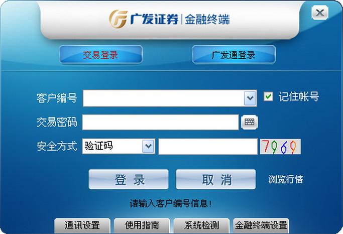 广发证券用什么交易软件缩略图