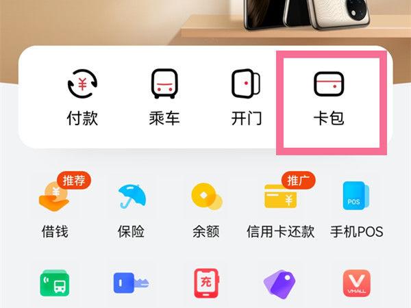 华为钱包图标怎么添加到桌面缩略图