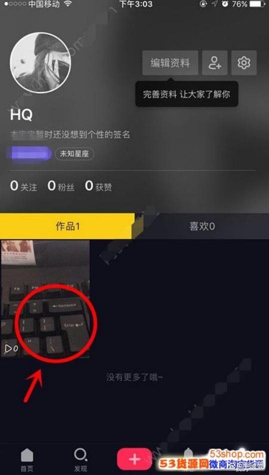 抖音怎么删除自己发布的作品缩略图