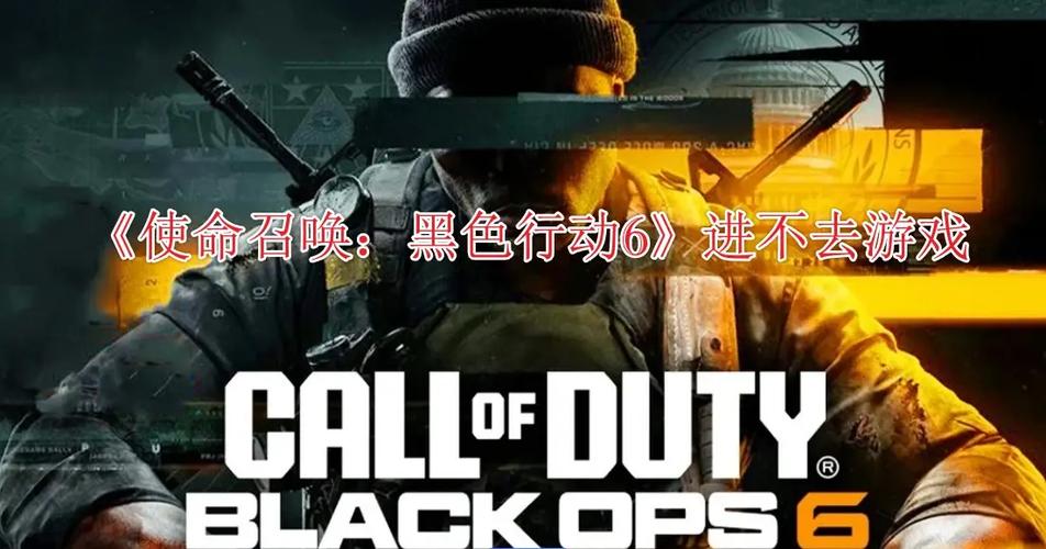 使命召唤6闪退缩略图