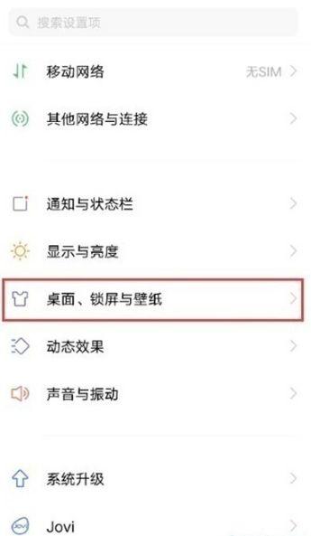 如何设置智慧桌面缩略图