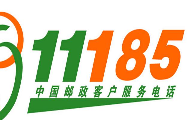 沈阳邮政客服电话游戏截图