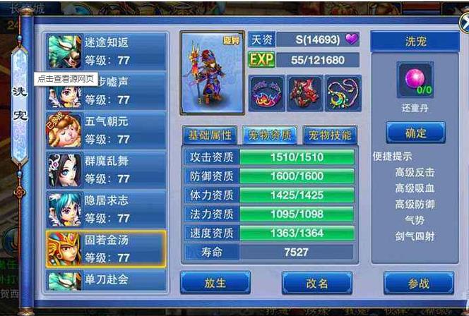 神武4 70级装备满属性游戏截图