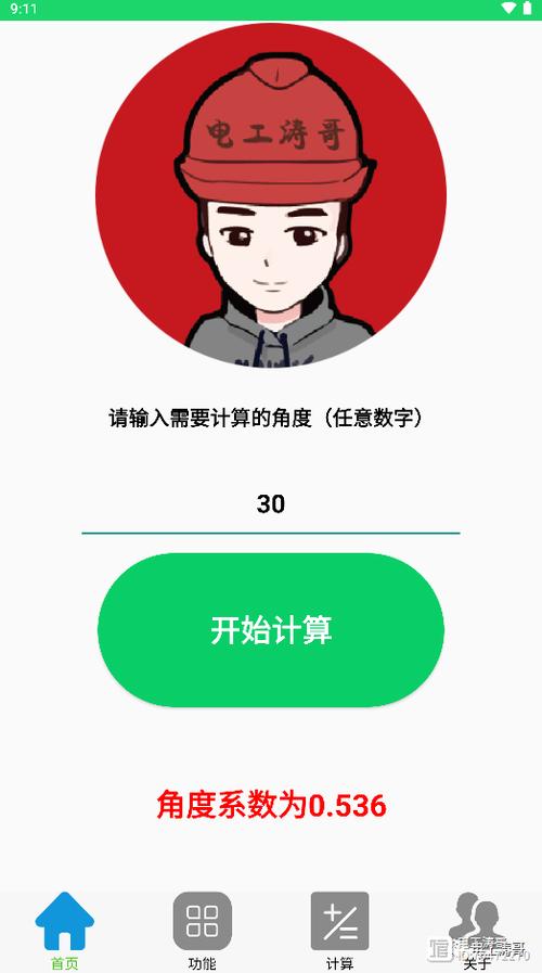 万能桥架计算器缩略图