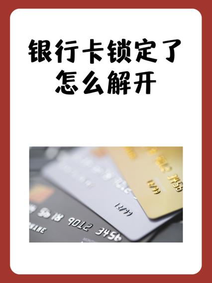 银行卡锁了几天解锁游戏截图