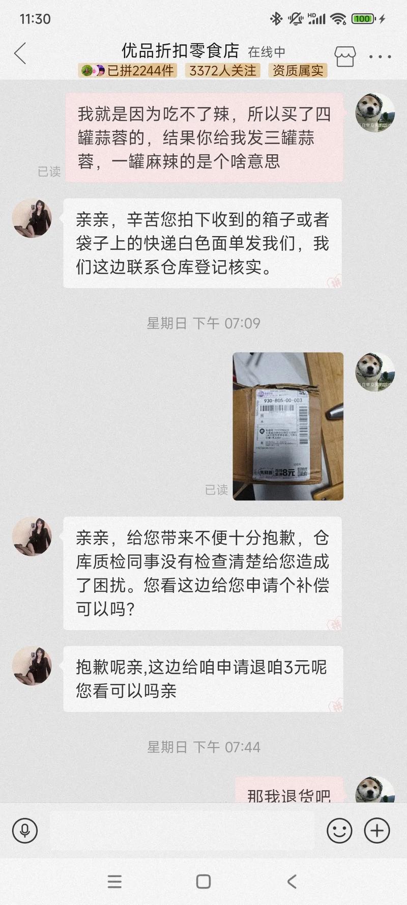 商家发错货了怎么要求赔偿缩略图